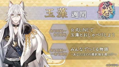 「イケメン源氏伝 あやかし恋えにし」玉藻（CV：田丸篤志）の本編ダイジェストPVが公開！の画像1