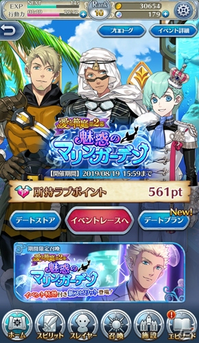 「天惺のイリュミナシア～オトメ勇者～」デートイベント「愛の箱庭第2幕 魅惑のマリン・ガーデン」が開催！の画像1
