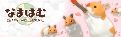 サクセス、東京ゲームショウ2019にハムスター飼育アプリ「なまはむ」を出展―特設ページが公開の画像1