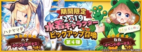 「きららファンタジア」水着キャラが登場するピックアップ召喚・第4弾が8月15日に開催！の画像1