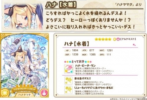 「きららファンタジア」水着キャラが登場するピックアップ召喚・第4弾が8月15日に開催！の画像3