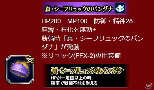 「FFブレイブエクスヴィアス」FFX-2よりユウナやリュック、パインが参戦！の画像13