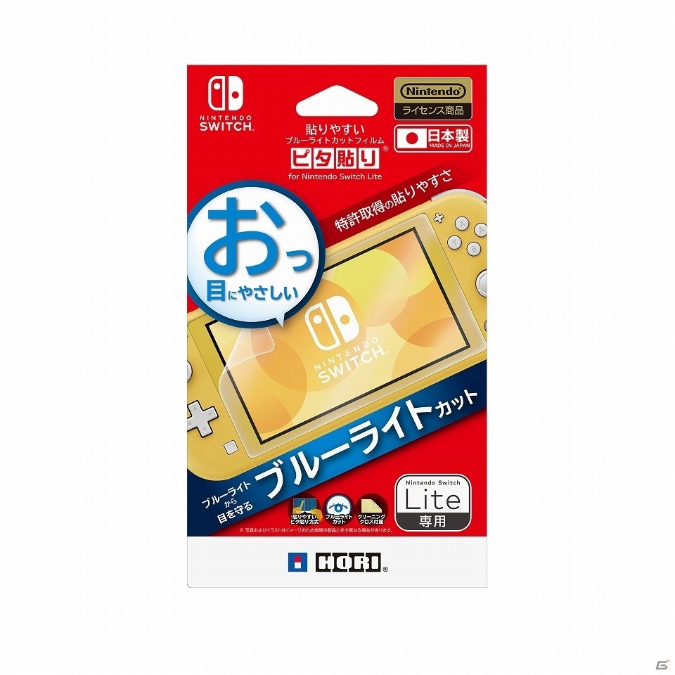Nintendo Switch Lite関連商品13点が2019年9月に発売！クリアカバーや保護フィルムなどがラインナップの画像24