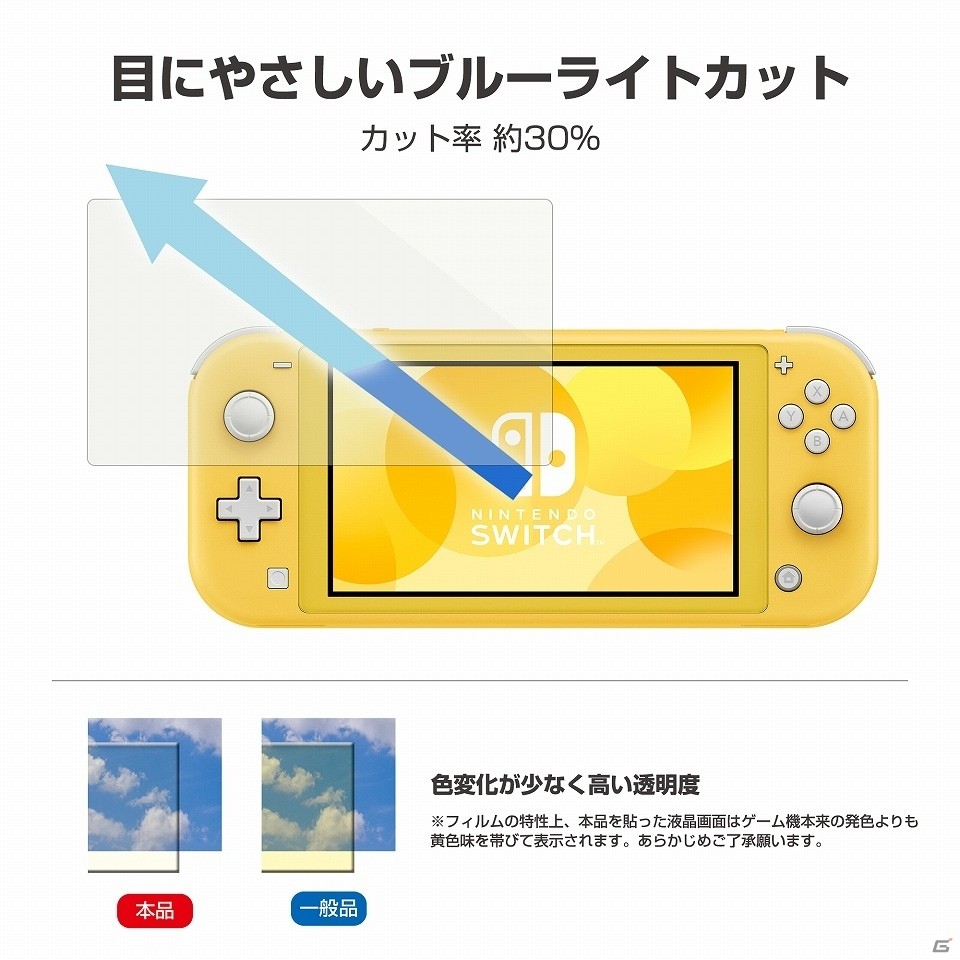 Nintendo Switch Lite関連商品13点が2019年9月に発売！クリアカバーや保護フィルムなどがラインナップの画像25