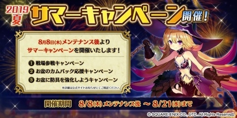 「ファンタジーアース ジェネシス」戦争参加で最大1,500オーブが手に入るキャンペーンが開催！の画像1