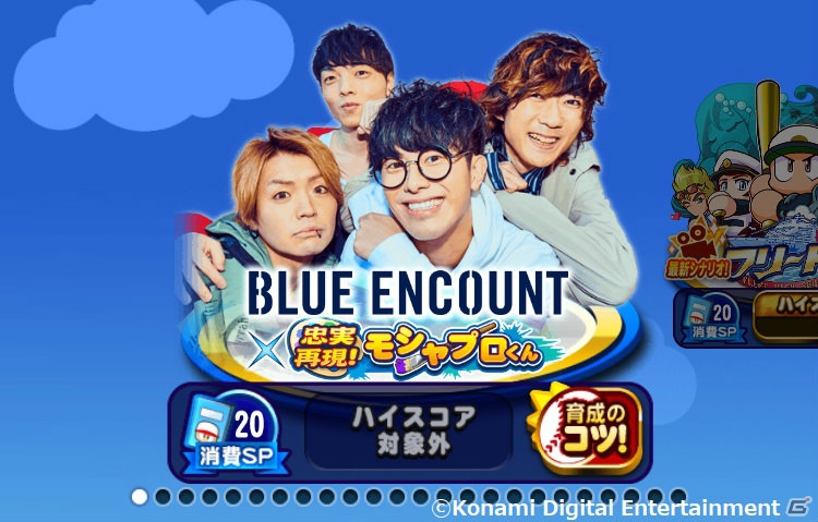 「実況パワフルプロ野球」BLUE ENCOUNTが育成した選手を再現するイベントが8月22日より開催！スペシャル動画も公開にの画像1