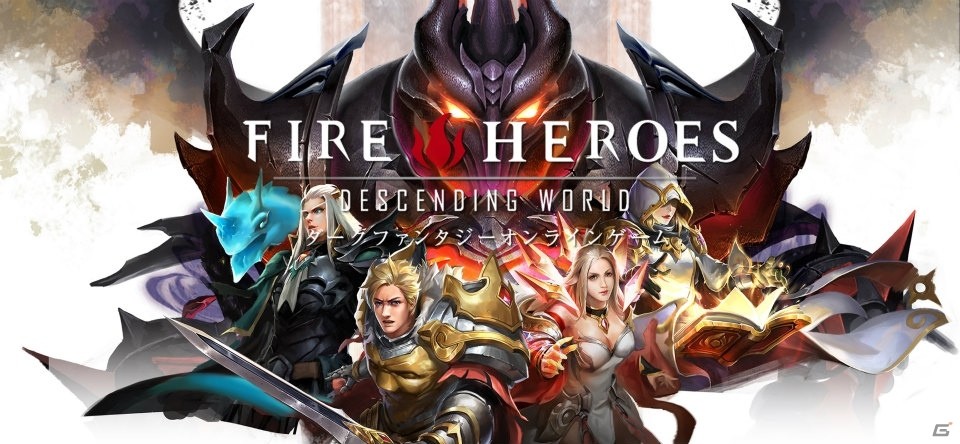 カードゲームのようなリアルタイムターンバトルを採用したMMORPG「ファイアーヒーローズ」が本日リリース！の画像1