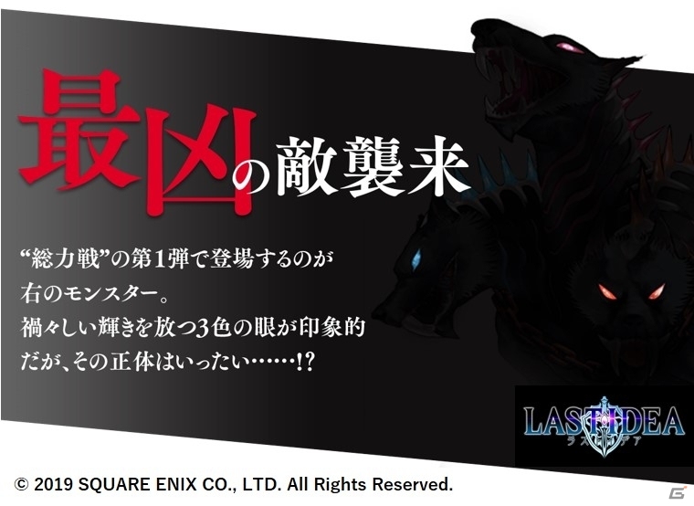 「ラストイデア」新たなマルチコンテンツ「総力戦」が登場！今後のアップデート方針が先行公開の画像2