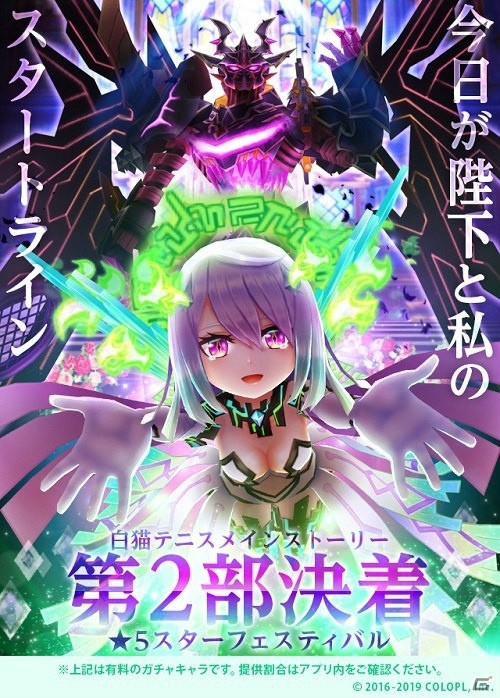 「白猫テニス」3周年記念イベントが追加開催！決戦版アナゼ＆虚の王や新モード「ローテーションワールド」が登場の画像2