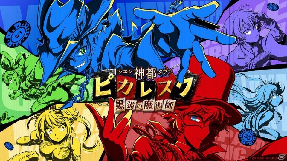 魔法使いと黒猫のウィズ イベント 神都ピカレスク 黒猫の魔術師 が開催 ゲーム情報サイト Gamer