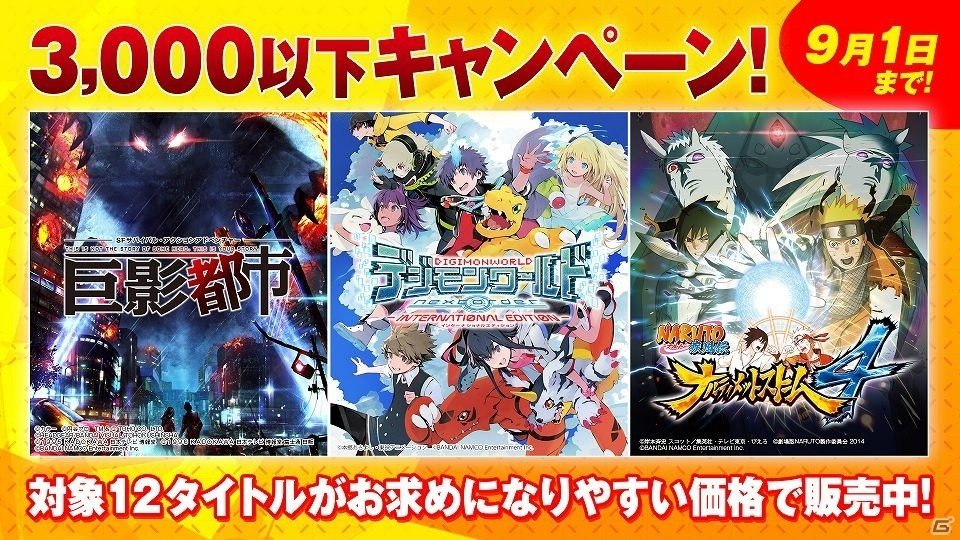 「デジモンワールド –next 0rder-」など12タイトルが割引価格に!PS Storeで実施中の「3,000以下キャンペーン」にBNEが参加