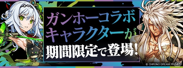 パズル ドラゴンズ ガンホーコラボが開催 クロノマギア と サモンズボード のキャラが登場 ゲーム情報サイト Gamer