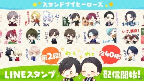「スタンドマイヒーローズ」全40種のミニキャラヒーローたちが登場するLINEスタンプ第二弾とLINE絵文字が発売！の画像1