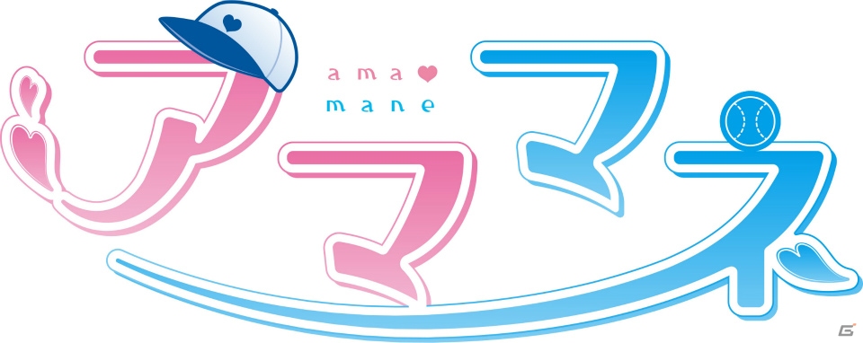 2人の青春がいま、プレイボール！後輩マネージャーとのイチャラブが楽しめる「アママネ」がPS4/PS Vitaで11月28日に発売の画像13