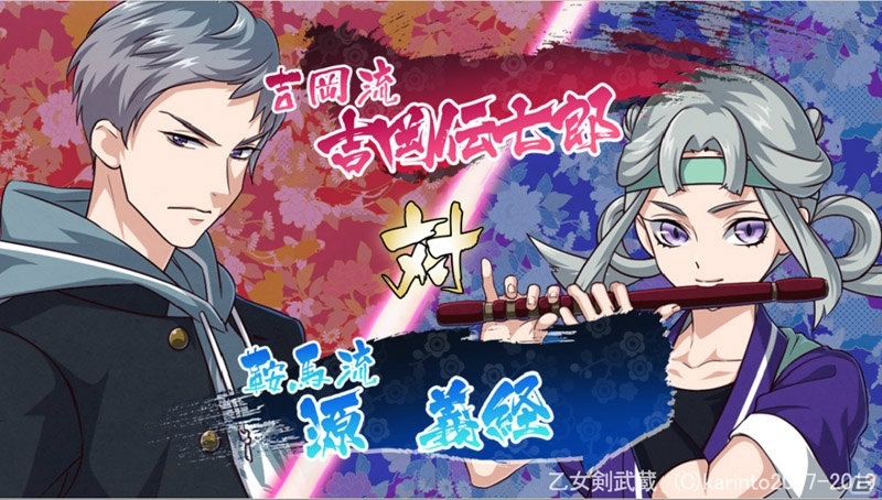 「乙女剣武蔵」沖田総司や佐々木小次郎の限定剣豪カードが手に入るイベント「決戦！幻夜祭」が開催！の画像2