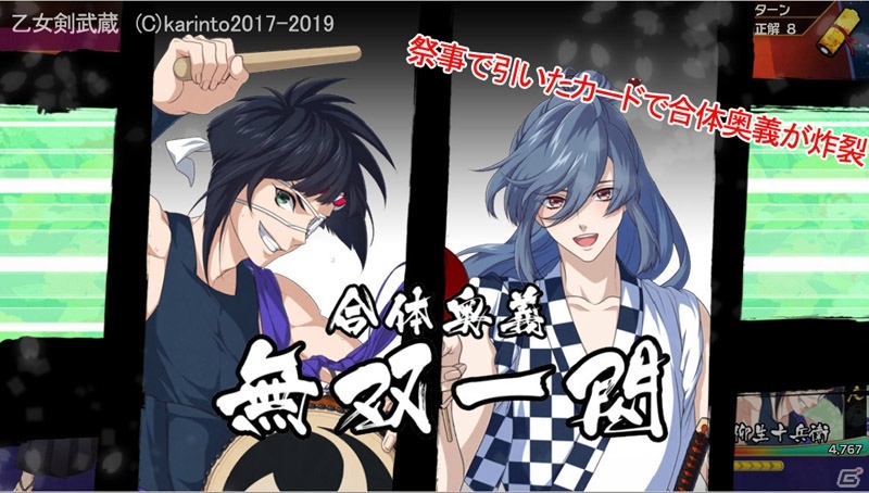 「乙女剣武蔵」沖田総司や佐々木小次郎の限定剣豪カードが手に入るイベント「決戦！幻夜祭」が開催！の画像4