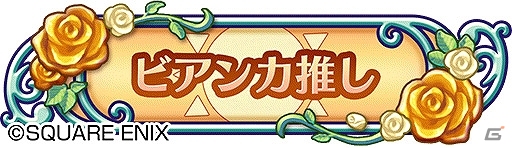 「ドラゴンクエストライバルズ」イベントマッチ「映画公開記念 天空の花嫁バトル」が開始！の画像4