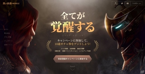 「黒い砂漠 MOBILE」クラス覚醒や新地域を追加するアップデートが8月28日に実装！キャンペーンサイトが公開の画像1