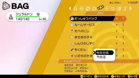 「ポケットモンスター ソード・シールド」世界中のトレーナーとポケモンバトルが楽しめる「バトルスタジアム」を紹介の画像23