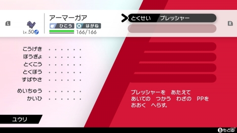 「ポケットモンスター ソード・シールド」世界中のトレーナーとポケモンバトルが楽しめる「バトルスタジアム」を紹介の画像26