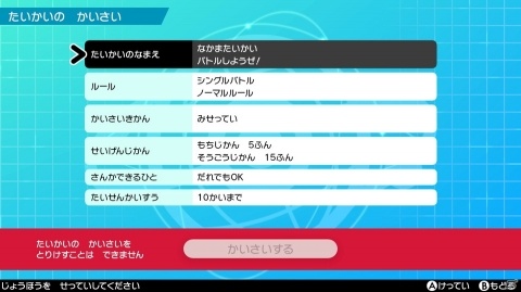 「ポケットモンスター ソード・シールド」世界中のトレーナーとポケモンバトルが楽しめる「バトルスタジアム」を紹介の画像7