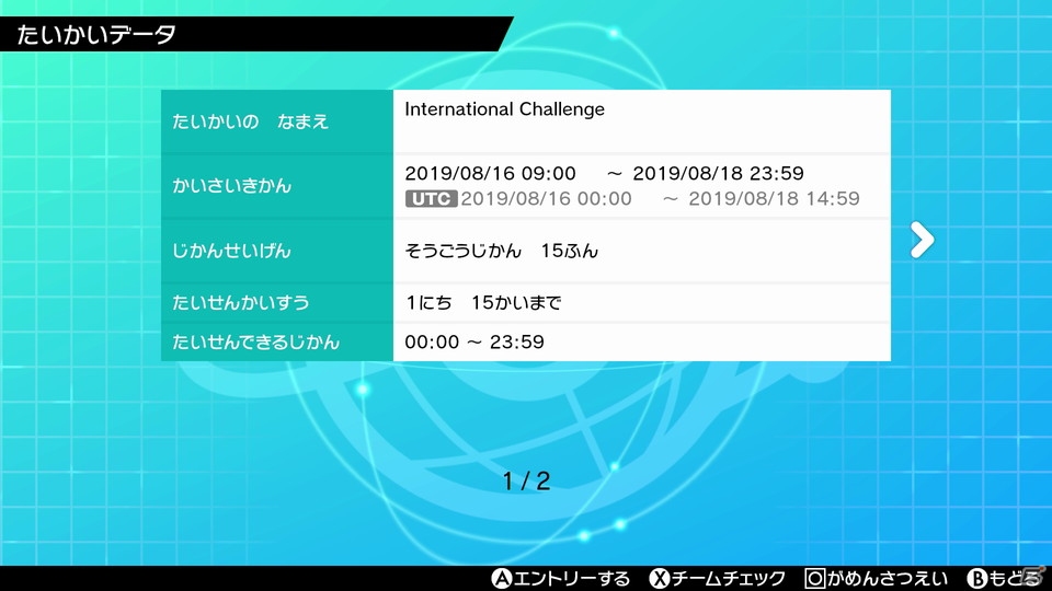 「ポケットモンスター ソード・シールド」世界中のトレーナーとポケモンバトルが楽しめる「バトルスタジアム」を紹介の画像6