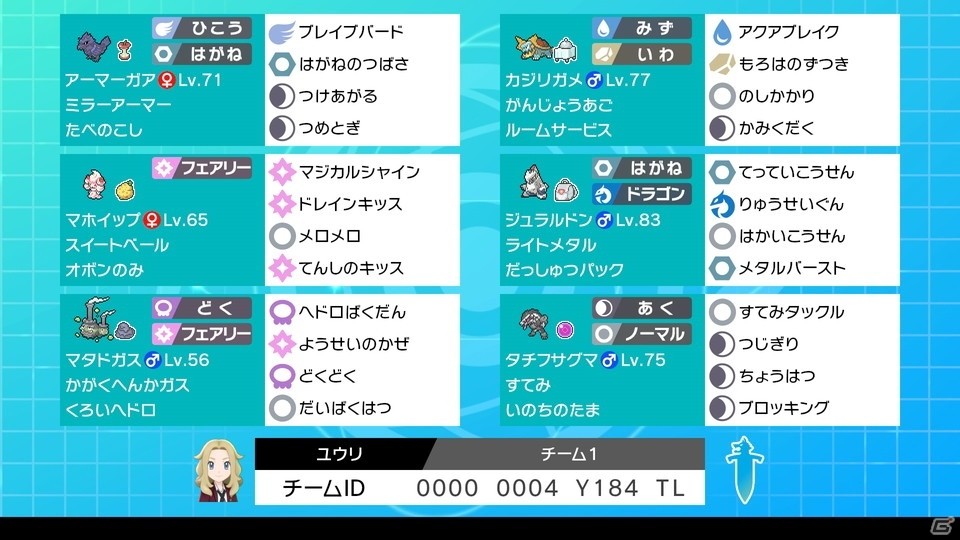 「ポケットモンスター ソード・シールド」世界中のトレーナーとポケモンバトルが楽しめる「バトルスタジアム」を紹介の画像8