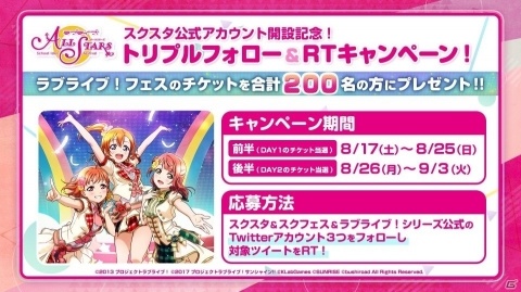 「ラブライブ！スクールアイドルフェスティバル ALL STARS」公式Twitterアカウントが開設の画像2
