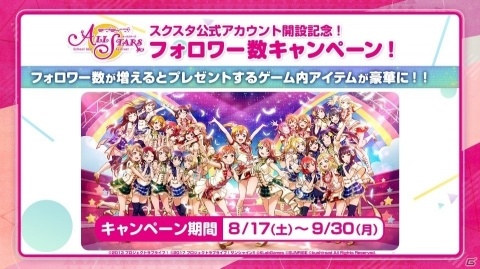 「ラブライブ！スクールアイドルフェスティバル ALL STARS」公式Twitterアカウントが開設の画像3