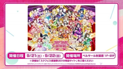 「ラブライブ！スクールアイドルフェスティバル ALL STARS」公式Twitterアカウントが開設の画像5