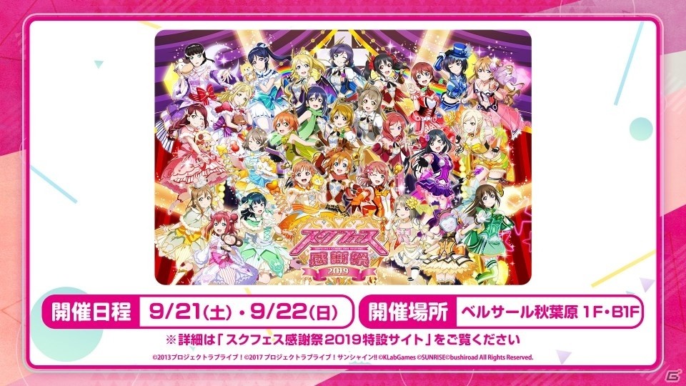 「ラブライブ！スクールアイドルフェスティバル ALL STARS」公式Twitterアカウントが開設の画像5