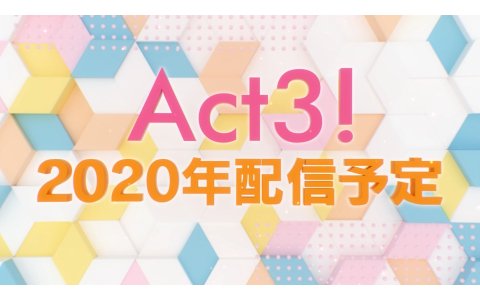 「A3! BLOOMING CARNIVAL」にて「A3!」のメインストーリー第三部制作が発表！