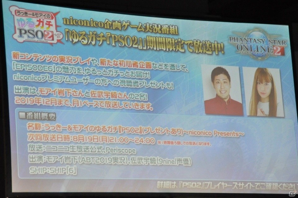 新クラス「エトワール」がついに公開！アニメの新情報も発表された「ファンタシースター感謝祭2019 決勝会場」レポートの画像63