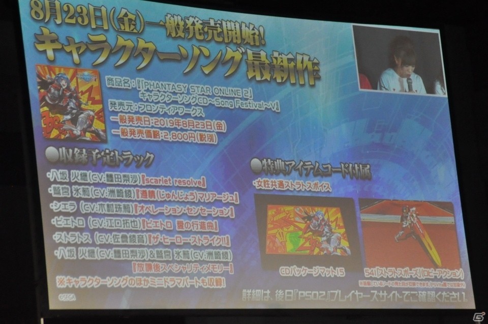 新クラス「エトワール」がついに公開！アニメの新情報も発表された「ファンタシースター感謝祭2019 決勝会場」レポートの画像67