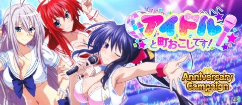 「ハイスクールD×D」アイドル衣装をまとった姫島朱乃が登場！イベント「アイドルと町おこしです！」が開催の画像1