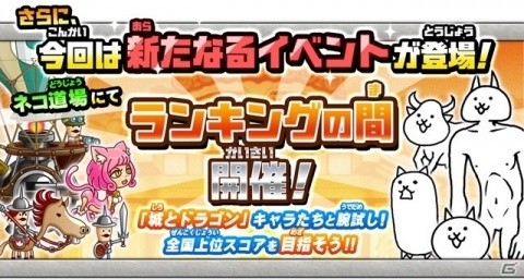 「にゃんこ大戦争」に「城とドラゴン」とのコラボステージが再登場！コラボ記念のSNSキャンペーンも開催の画像7