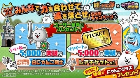 「にゃんこ大戦争」に「城とドラゴン」とのコラボステージが再登場！コラボ記念のSNSキャンペーンも開催の画像9