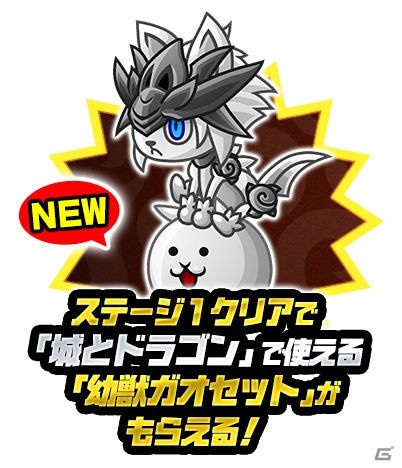 「にゃんこ大戦争」に「城とドラゴン」とのコラボステージが再登場！コラボ記念のSNSキャンペーンも開催の画像3