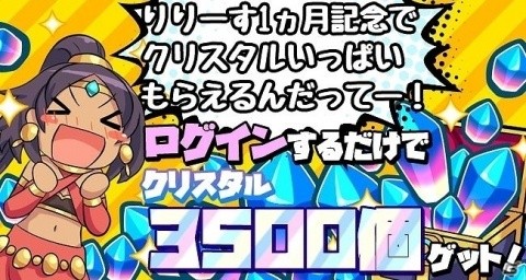 「ちょいと召喚☆モンスターバスケット！」7日間でクリスタル3500個が手に入るログインボーナスが実施！の画像1
