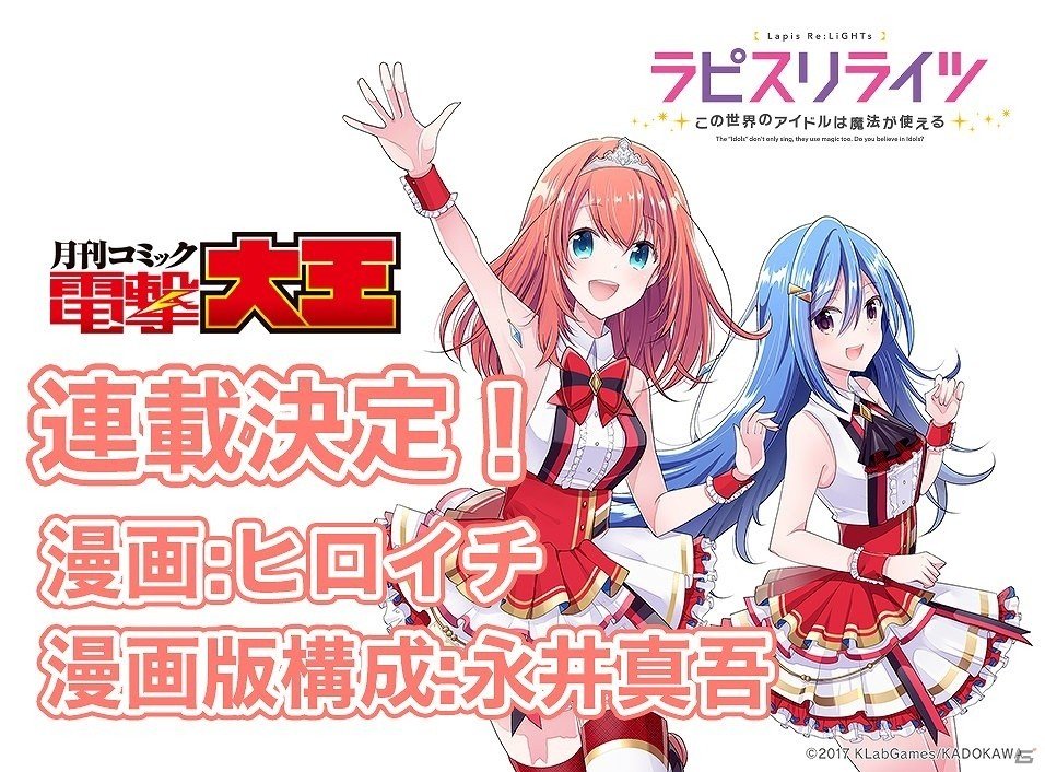 「ラピスリライツ」MV100万再生CDデビュープロジェクトが始動！VR魔法ライブやコミカライズなどの情報も公開の画像7