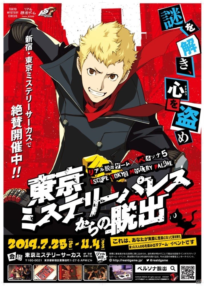 リアル脱出ゲーム×ペルソナ5「東京ミステリーパレスからの脱出」の開催を記念した「新宿地下探索キャンペーン」が開始！の画像3