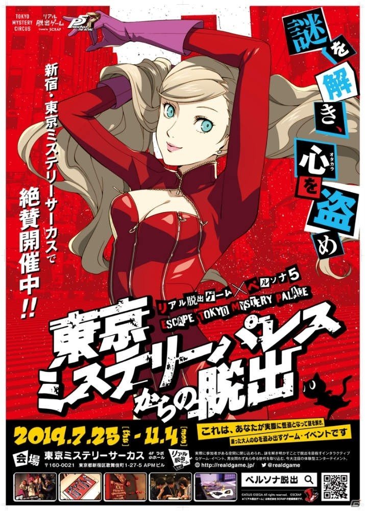 リアル脱出ゲーム×ペルソナ5「東京ミステリーパレスからの脱出」の開催を記念した「新宿地下探索キャンペーン」が開始！の画像4