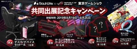 TGS2019に16種の新作ゲーム部屋が公開される「デスク秘密基地化ブース」が出展！の画像8