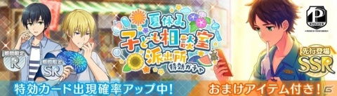 「ワールドエンドヒーローズ」イベント「夏休み子ども相談室派出所」が開催！専用衣装の浅桐真大が限定SSRで登場の画像13