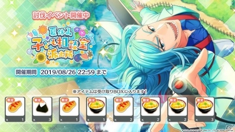 「ワールドエンドヒーローズ」イベント「夏休み子ども相談室派出所」が開催！専用衣装の浅桐真大が限定SSRで登場の画像4