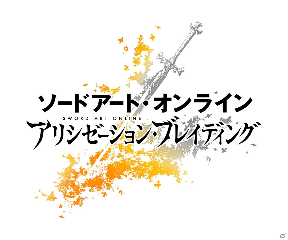 SAOアプリゲーム最新作「ソードアート・オンライン アリシゼーション・ブレイディング」が発表！の画像1