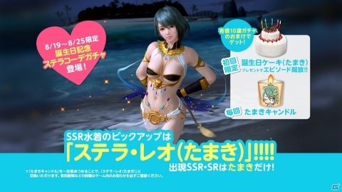 「DEAD OR ALIVE Xtreme Venus Vacation」誕生日限定イベント「たまき誕生日ガチャ」が開催！の画像1