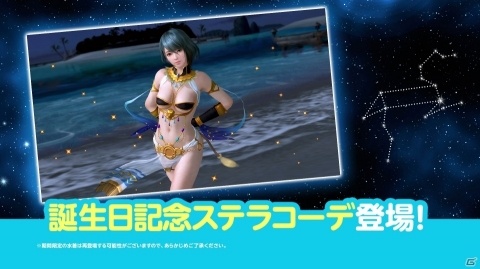 「DEAD OR ALIVE Xtreme Venus Vacation」誕生日限定イベント「たまき誕生日ガチャ」が開催！の画像2