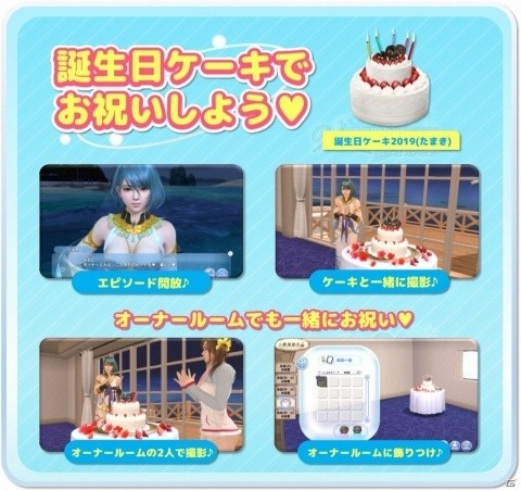 「DEAD OR ALIVE Xtreme Venus Vacation」誕生日限定イベント「たまき誕生日ガチャ」が開催！の画像3