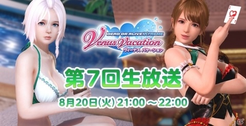 「DEAD OR ALIVE Xtreme Venus Vacation」誕生日限定イベント「たまき誕生日ガチャ」が開催！の画像6
